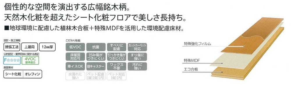 特殊加工化粧シート床材