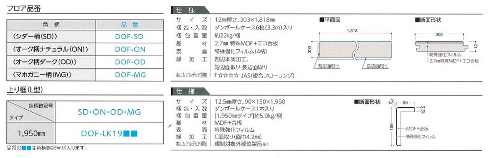 特殊加工化粧シート床材